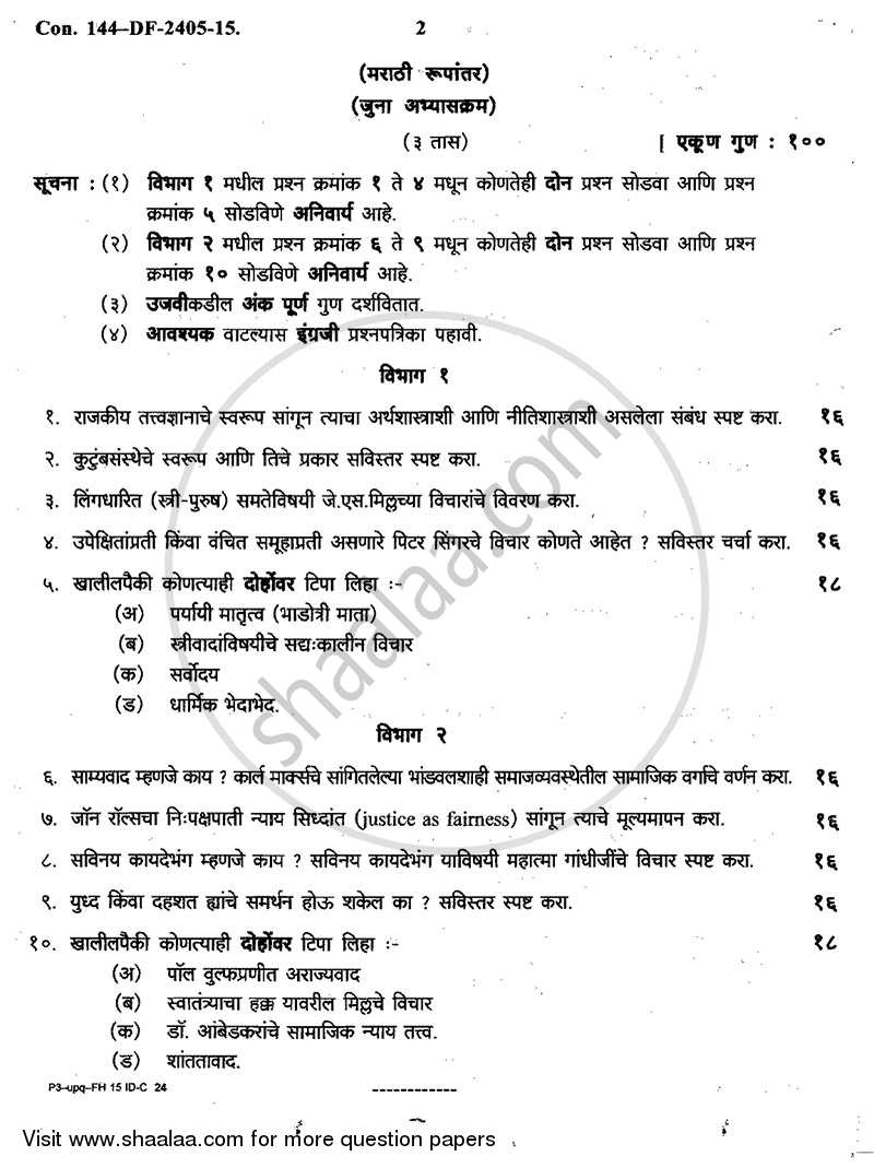 Social and Political Philosophy 2014-2015 - B.A. - 2nd Year (SYBA) - University of Mumbai question paper with PDF download
