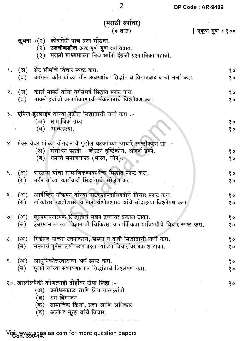 Social Theory 2013-2014 - B.A. - 3rd Year (TYBA) - University of Mumbai question paper with PDF download