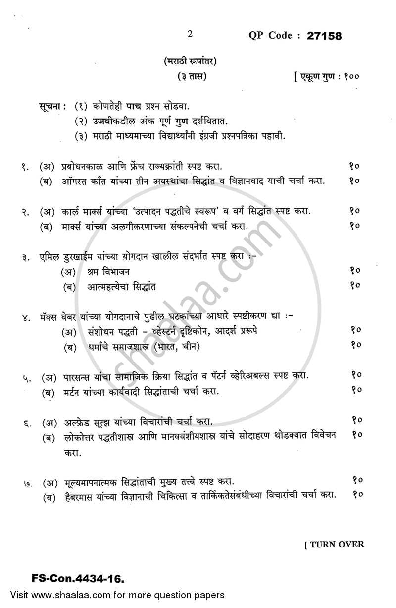 Social Theory 2015-2016 - B.A. - 3rd Year (TYBA) - University of Mumbai question paper with PDF download