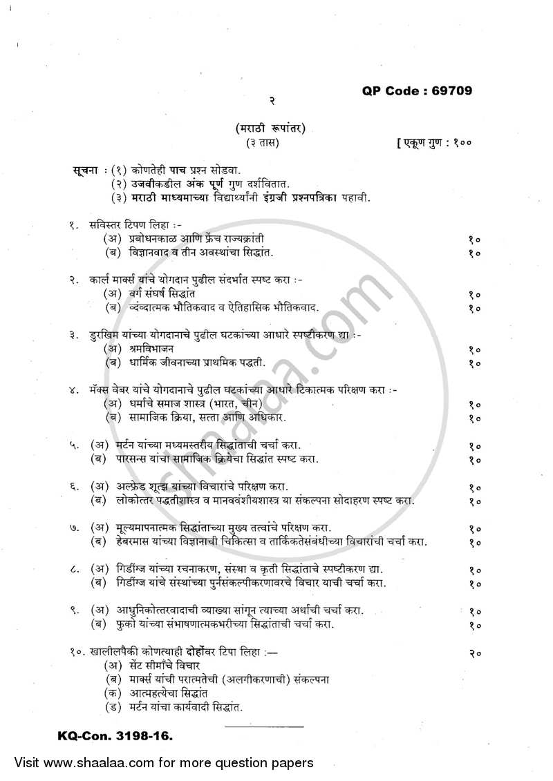 Social Theory 2016-2017 - B.A. - 3rd Year (TYBA) - University of Mumbai question paper with PDF download