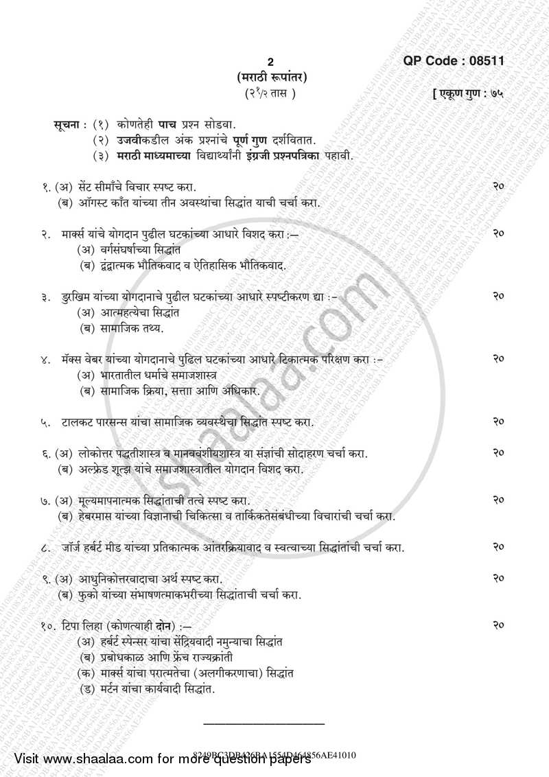 Social Theory 2016-2017 - B.A. - 3rd Year (TYBA) - University of Mumbai question paper with PDF download
