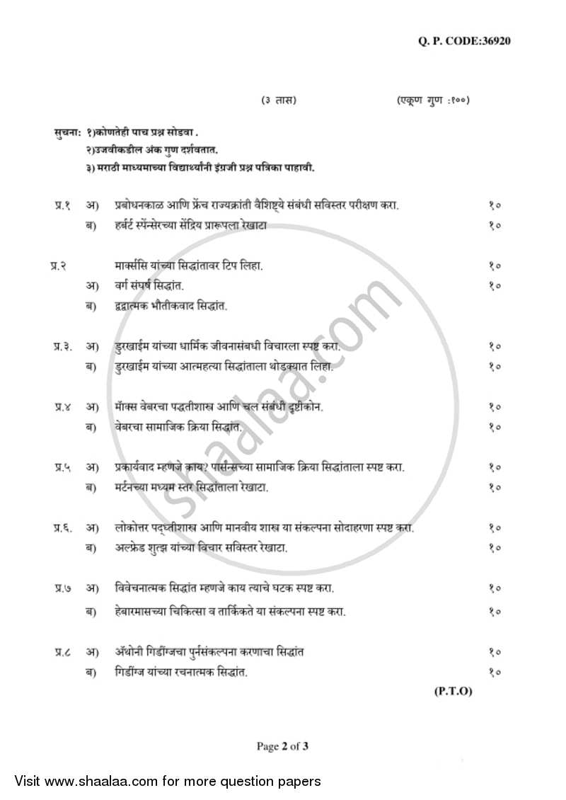 Social Theory 2017-2018 - B.A. - 3rd Year (TYBA) - University of Mumbai question paper with PDF download