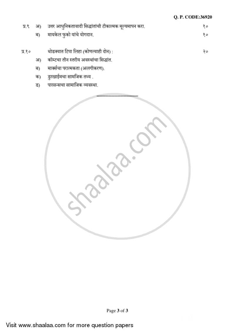 Social Theory 2017-2018 - B.A. - 3rd Year (TYBA) - University of Mumbai question paper with PDF download