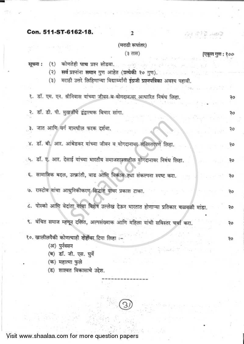 Sociology of India and Sociology of Development 2017-2018 - B.A. - 2nd Year (SYBA) - University of Mumbai question paper with PDF download