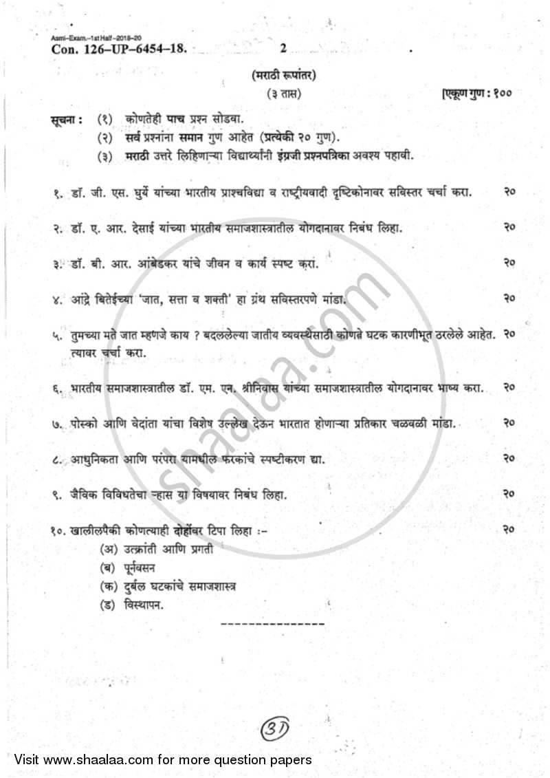 Sociology of India and Sociology of Development 2017-2018 - B.A. - 2nd Year (SYBA) - University of Mumbai question paper with PDF download