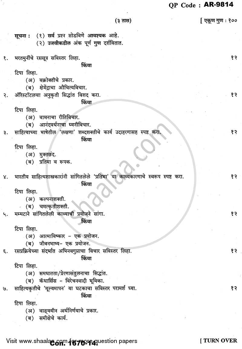 Theory of Literature and Literary Criticism (Sahitya Shastra Ani Sahitya Samiksha) 2013-2014 - B.A. - 3rd Year (TYBA) - University of Mumbai question paper with PDF download