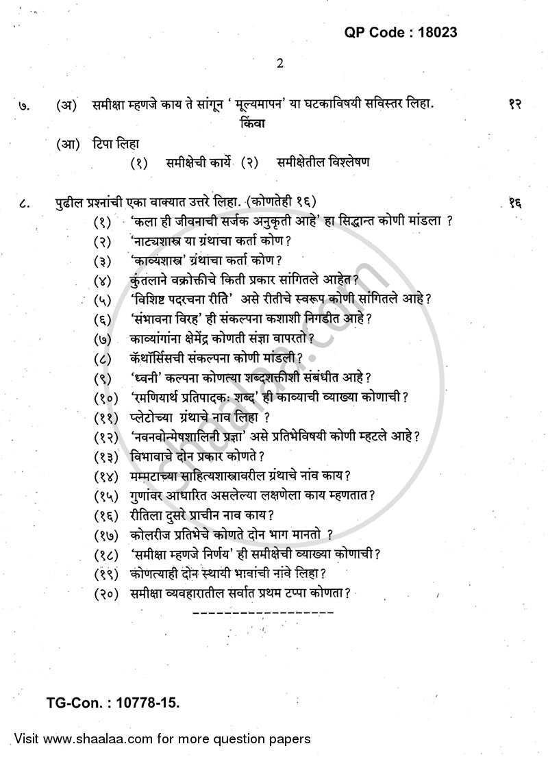 Theory of Literature and Literary Criticism (Sahitya Shastra Ani Sahitya Samiksha) 2014-2015 - B.A. - 3rd Year (TYBA) - University of Mumbai question paper with PDF download