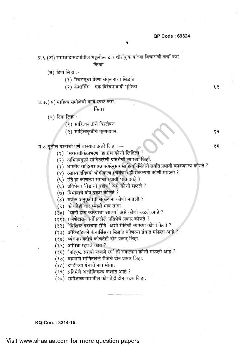 Theory of Literature and Literary Criticism (Sahitya Shastra Ani Sahitya Samiksha) 2016-2017 - B.A. - 3rd Year (TYBA) - University of Mumbai question paper with PDF download