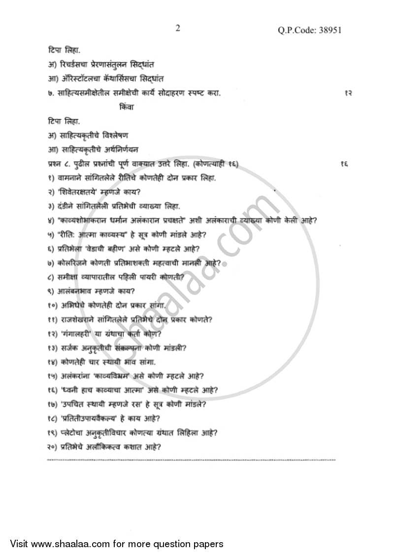 Theory of Literature and Literary Criticism (Sahitya Shastra Ani Sahitya Samiksha) 2017-2018 - B.A. - 3rd Year (TYBA) - University of Mumbai question paper with PDF download
