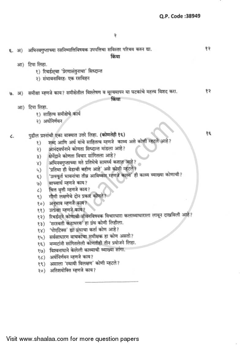 Theory of Literature and Literary Criticism (Sahitya Shastra Ani Sahitya Samiksha) 2017-2018 - B.A. - 3rd Year (TYBA) - University of Mumbai question paper with PDF download