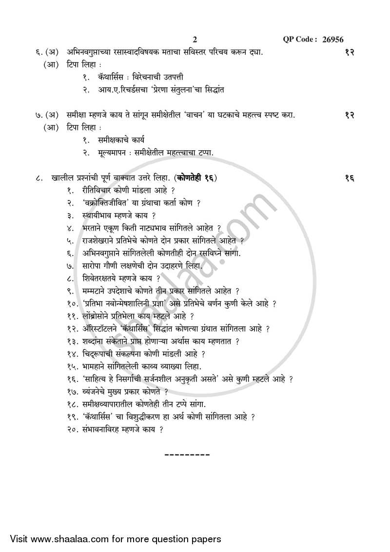 Theory of Literature and Literary Criticism (Sahitya Shastra Ani Sahitya Samiksha) 2017-2018 - B.A. - 3rd Year (TYBA) - University of Mumbai question paper with PDF download