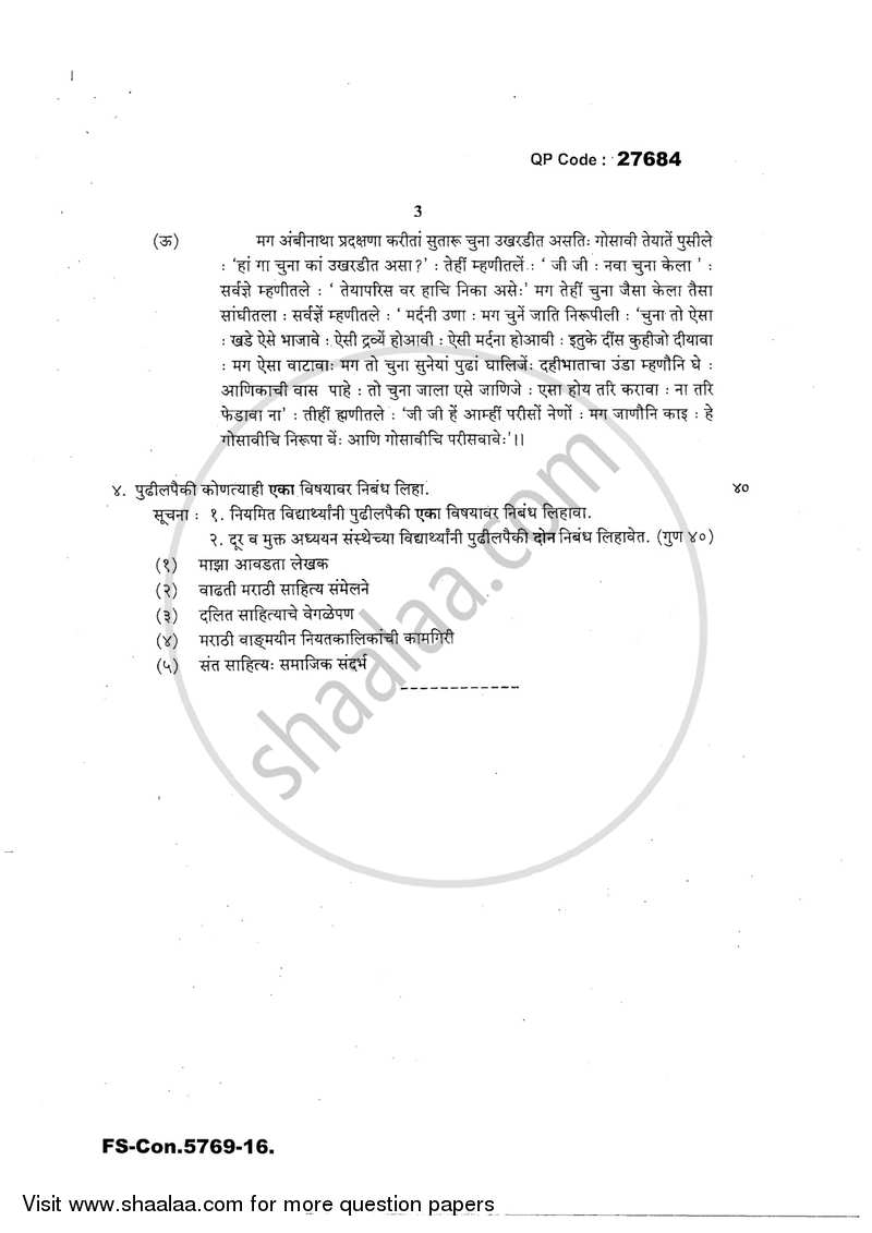 Translation Theory Essay and Project (Bhashantar Rupantar Anuwad Ani Nibhanda Lekhan) 2015-2016 - B.A. - 3rd Year (TYBA) - University of Mumbai question paper with PDF download