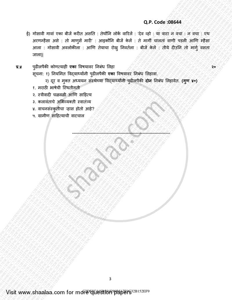 Translation Theory Essay and Project (Bhashantar Rupantar Anuwad Ani Nibhanda Lekhan) 2016-2017 - B.A. - 3rd Year (TYBA) - University of Mumbai question paper with PDF download