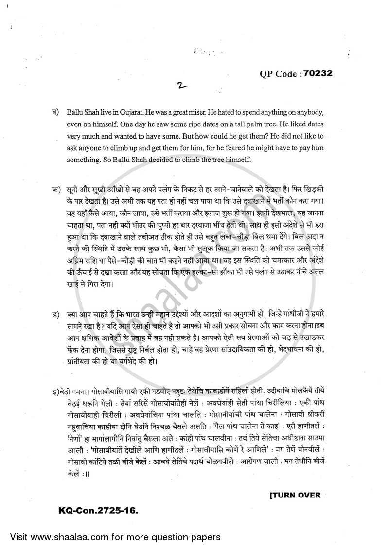 Translation Theory Essay and Project (Bhashantar Rupantar Anuwad Ani Nibhanda Lekhan) 2016-2017 - B.A. - 3rd Year (TYBA) - University of Mumbai question paper with PDF download
