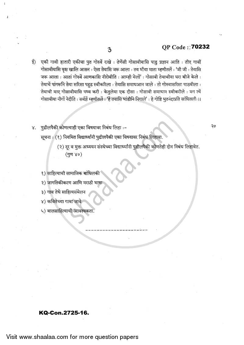 Translation Theory Essay and Project (Bhashantar Rupantar Anuwad Ani Nibhanda Lekhan) 2016-2017 - B.A. - 3rd Year (TYBA) - University of Mumbai question paper with PDF download