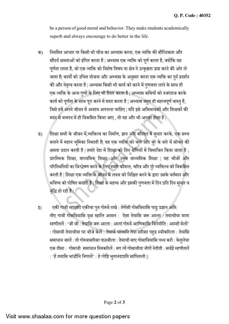Translation Theory Essay and Project (Bhashantar Rupantar Anuwad Ani Nibhanda Lekhan) 2017-2018 - B.A. - 3rd Year (TYBA) - University of Mumbai question paper with PDF download