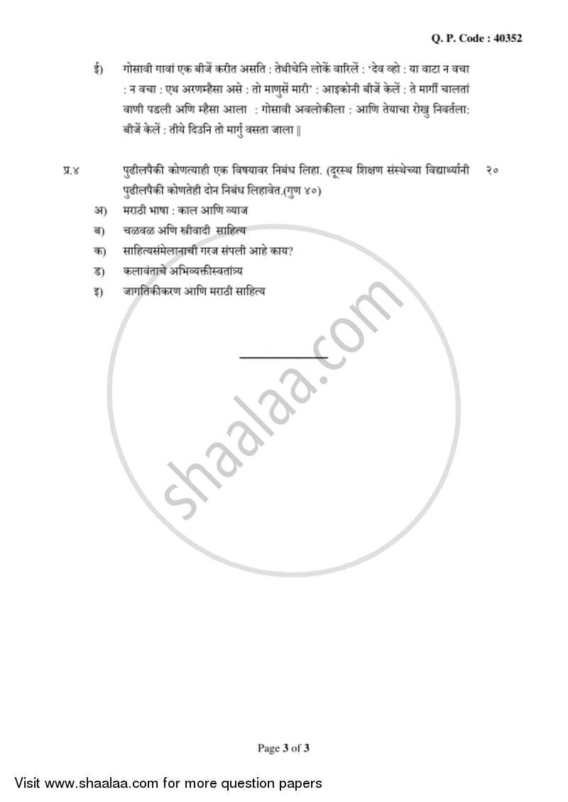 Translation Theory Essay and Project (Bhashantar Rupantar Anuwad Ani Nibhanda Lekhan) 2017-2018 - B.A. - 3rd Year (TYBA) - University of Mumbai question paper with PDF download