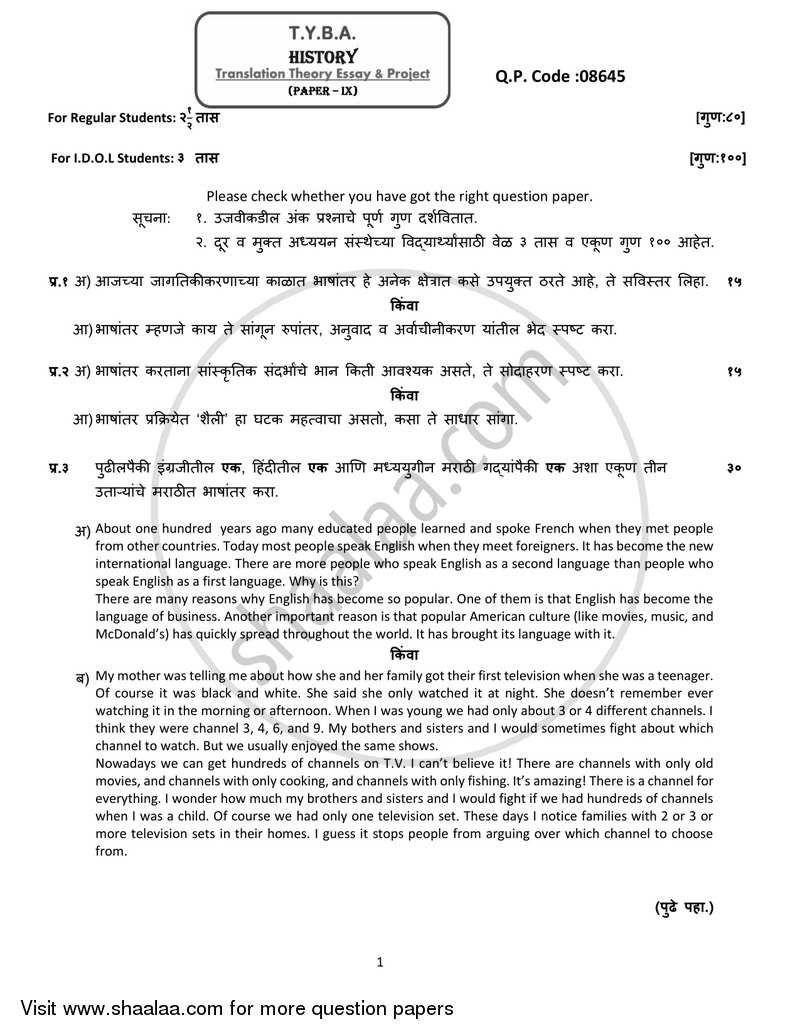 Translation Theory Essay and Project (Bhashantar Rupantar Anuwad Ani Nibhanda Lekhan) 2017-2018 - B.A. - 3rd Year (TYBA) - University of Mumbai question paper with PDF download