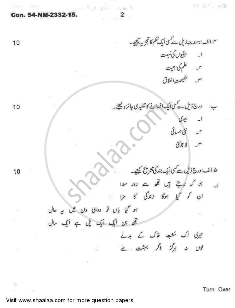Urdu (Ancillary) 2014-2015 - B.A. - 1st Year (FYBA) - University of Mumbai question paper with PDF download