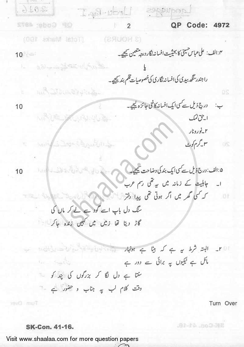 Urdu (Ancillary) 2015-2016 - B.A. - 1st Year (FYBA) - University of Mumbai question paper with PDF download