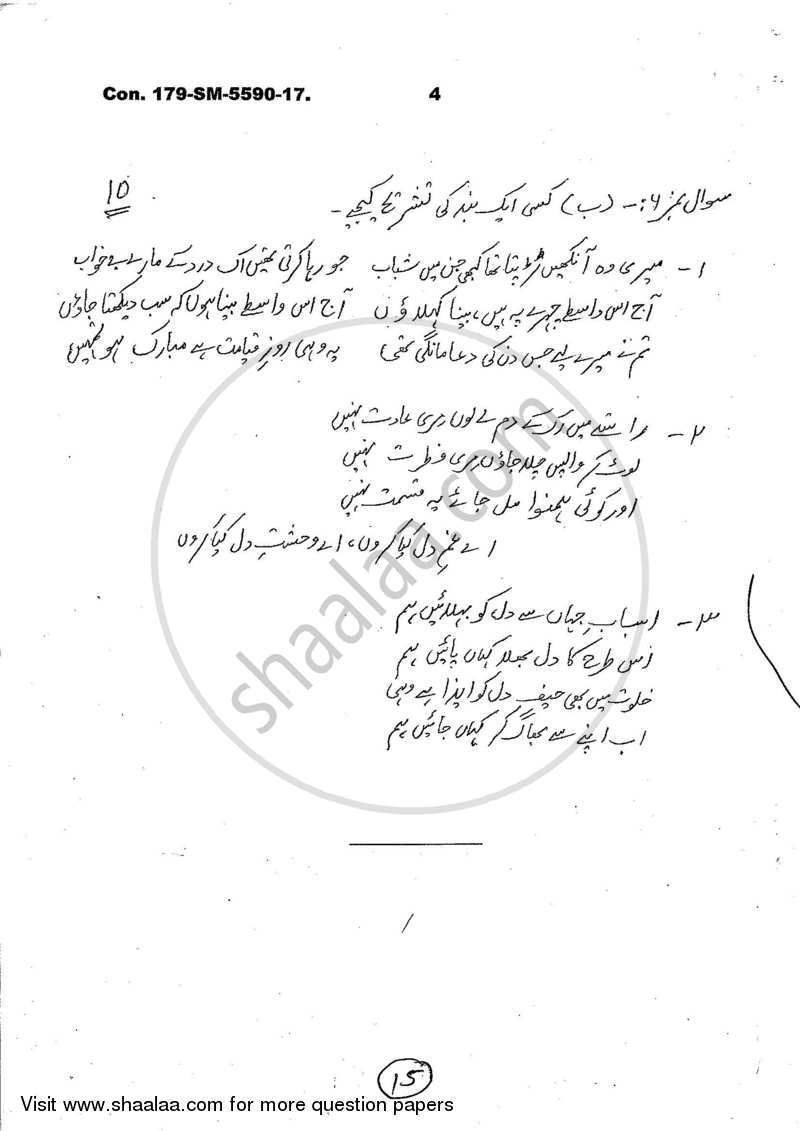 Urdu (Compulsory) 2016-2017 - B.A. - 1st Year (FYBA) - University of Mumbai question paper with PDF download