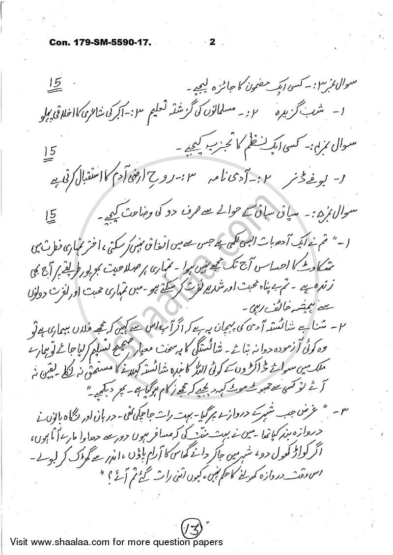 Urdu (Compulsory) 2016-2017 - B.A. - 1st Year (FYBA) - University of Mumbai question paper with PDF download