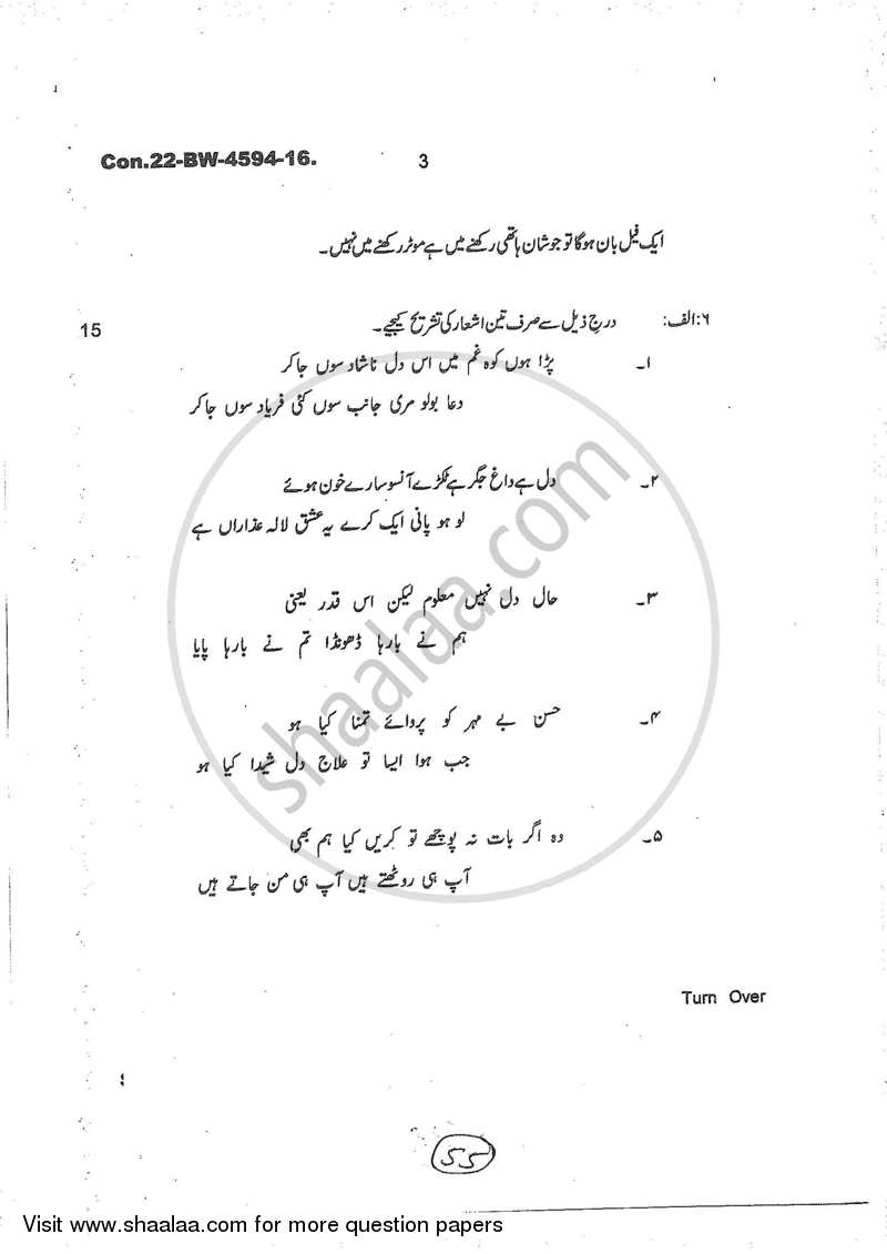 Urdu (Compulsory) 2016-2017 - B.A. - 1st Year (FYBA) - University of Mumbai question paper with PDF download