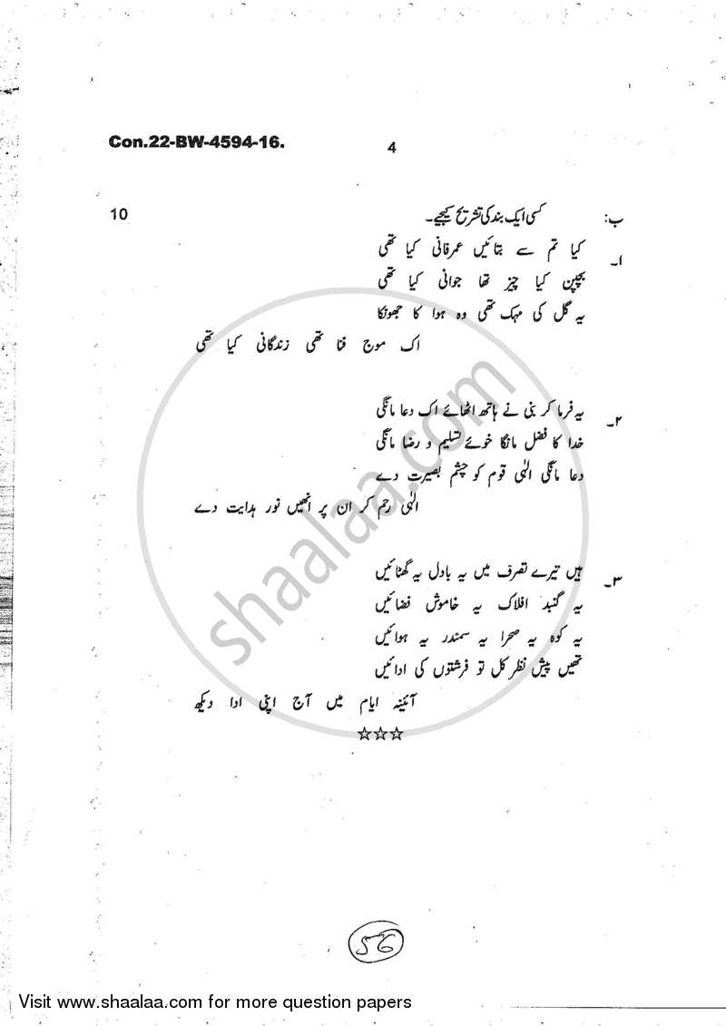 Urdu (Compulsory) 2016-2017 - B.A. - 1st Year (FYBA) - University of Mumbai question paper with PDF download