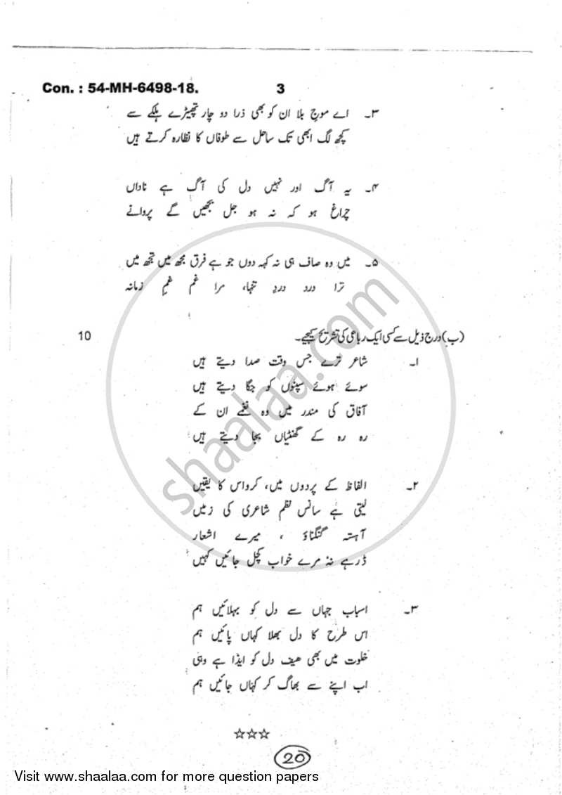 Urdu (Compulsory) 2017-2018 - B.A. - 1st Year (FYBA) - University of Mumbai question paper with PDF download