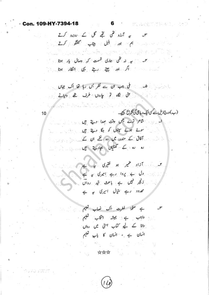 Urdu (Compulsory) 2018-2019 - B.A. - 1st Year (FYBA) - University of Mumbai question paper with PDF download