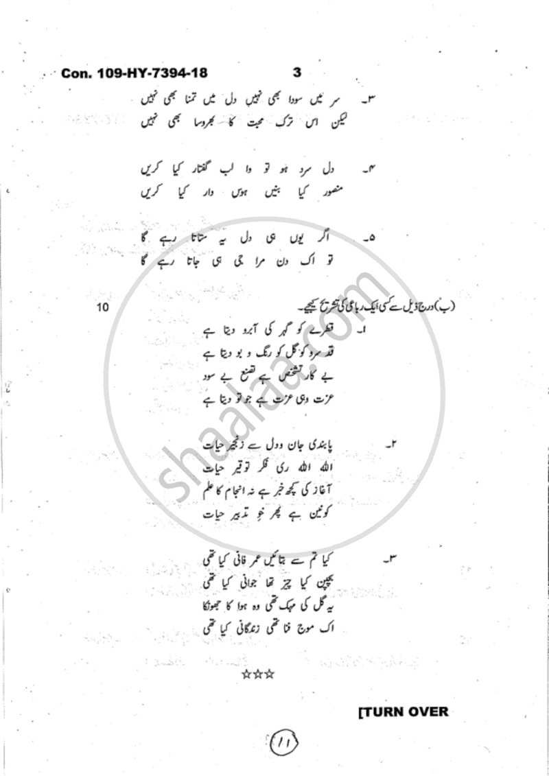 Urdu (Compulsory) 2018-2019 - B.A. - 1st Year (FYBA) - University of Mumbai question paper with PDF download
