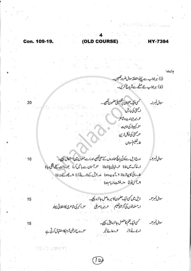 Urdu (Compulsory) 2018-2019 - B.A. - 1st Year (FYBA) - University of Mumbai question paper with PDF download