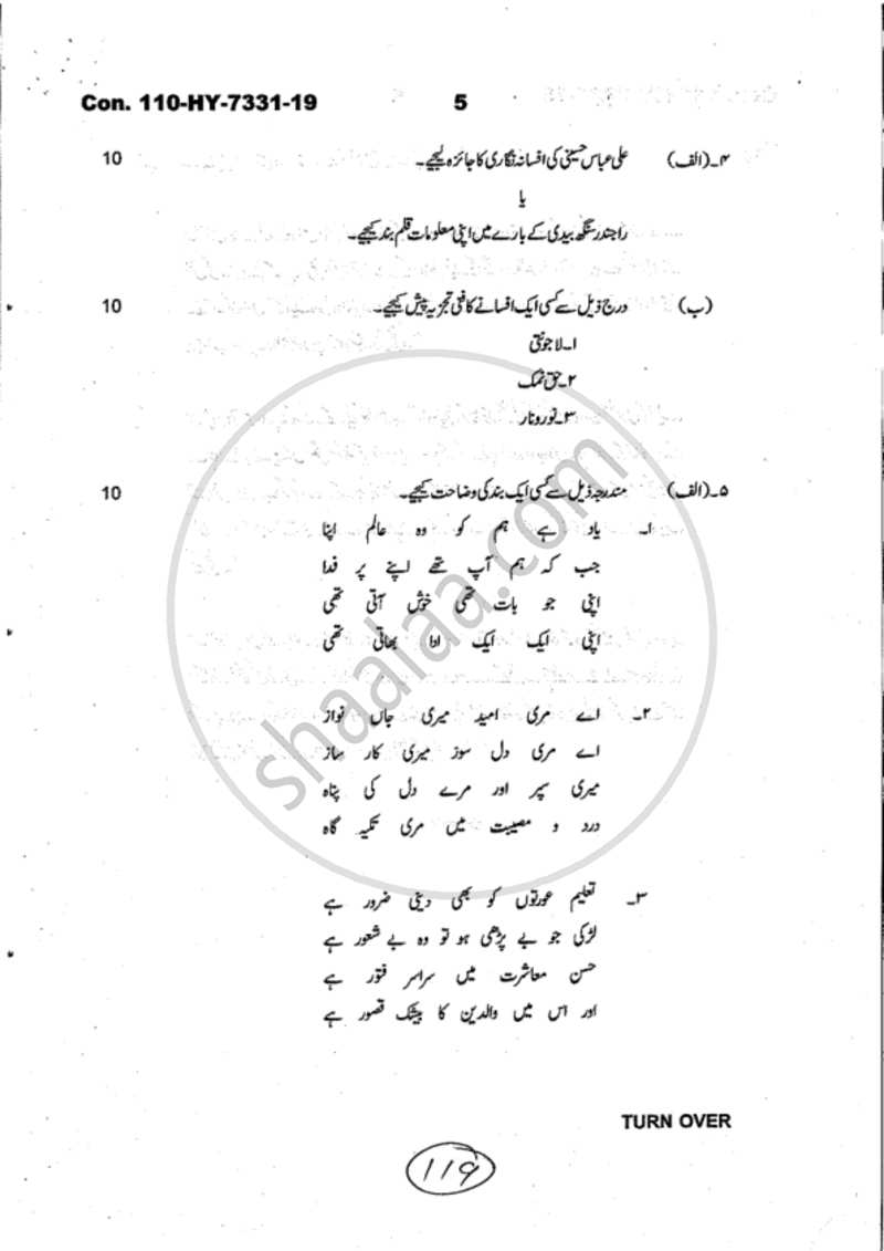 Urdu Literature 1 2018-2019 - B.A. - 1st Year (FYBA) - University of Mumbai question paper with PDF download