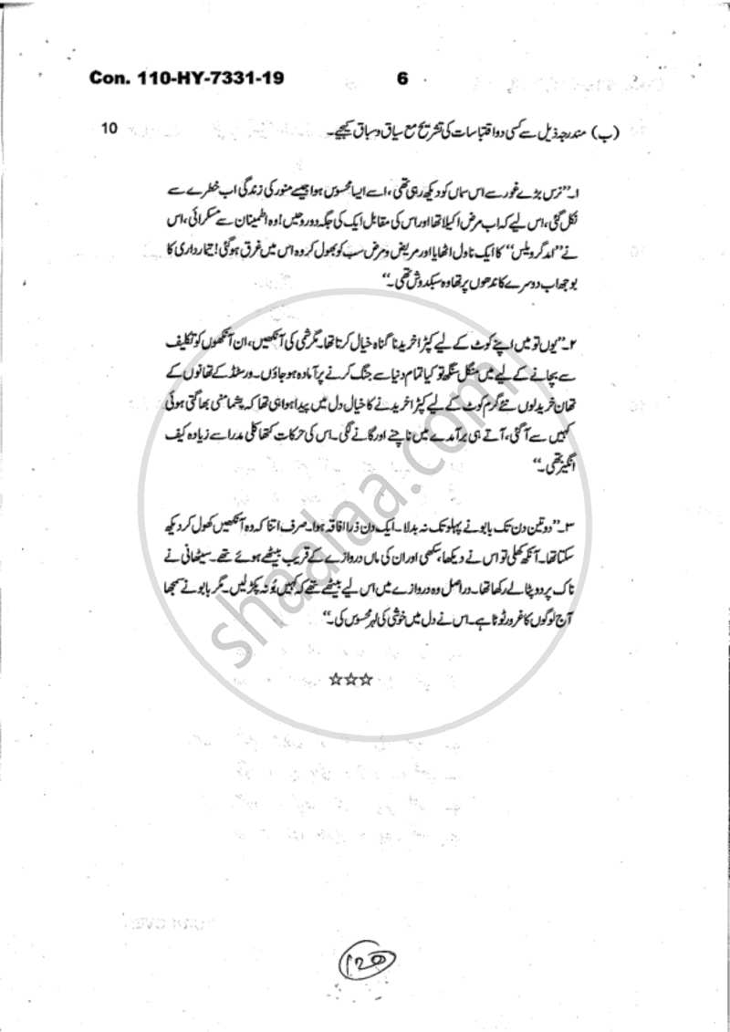 Urdu Literature 1 2018-2019 - B.A. - 1st Year (FYBA) - University of Mumbai question paper with PDF download