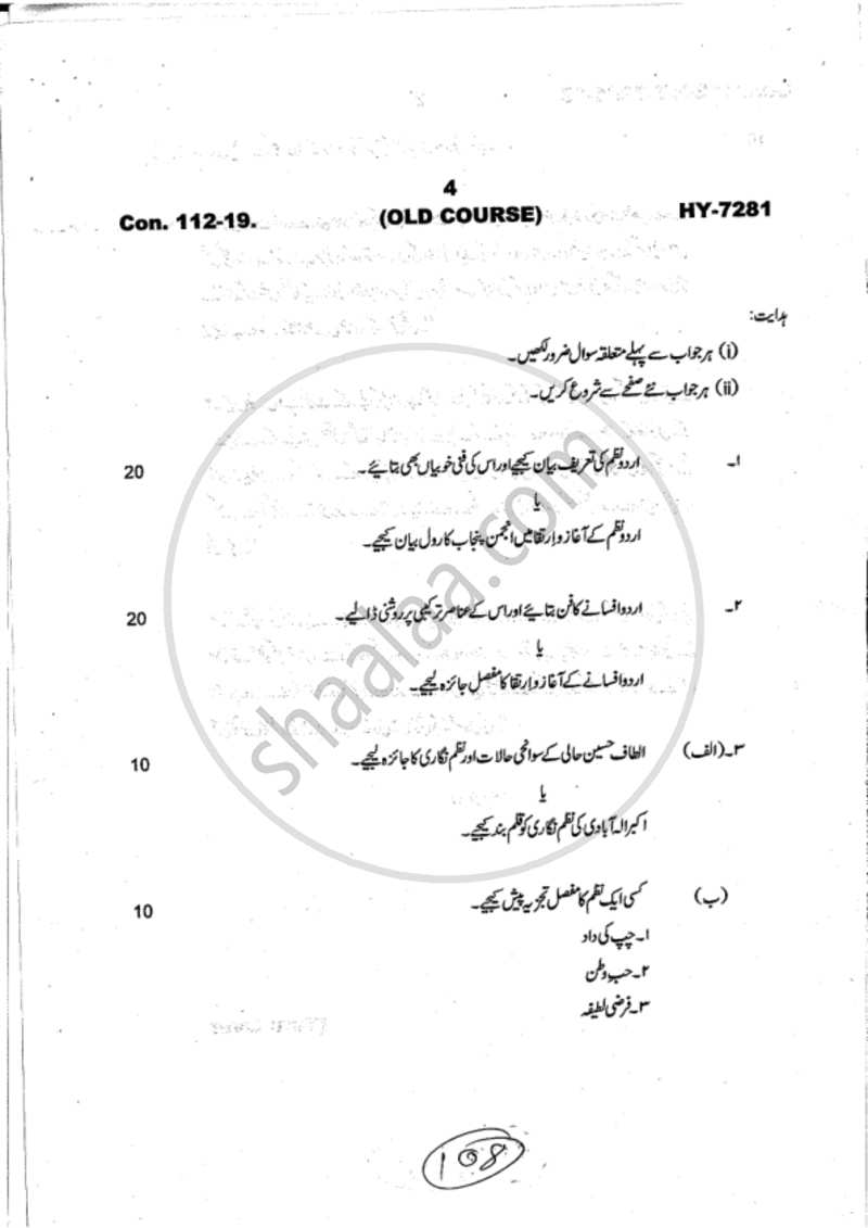 Urdu Literature 1 2018-2019 - B.A. - 1st Year (FYBA) - University of Mumbai question paper with PDF download