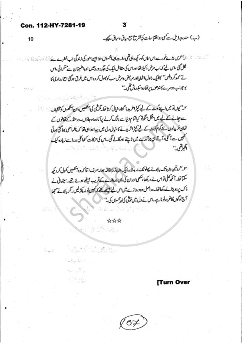 Urdu Literature 1 2018-2019 - B.A. - 1st Year (FYBA) - University of Mumbai question paper with PDF download