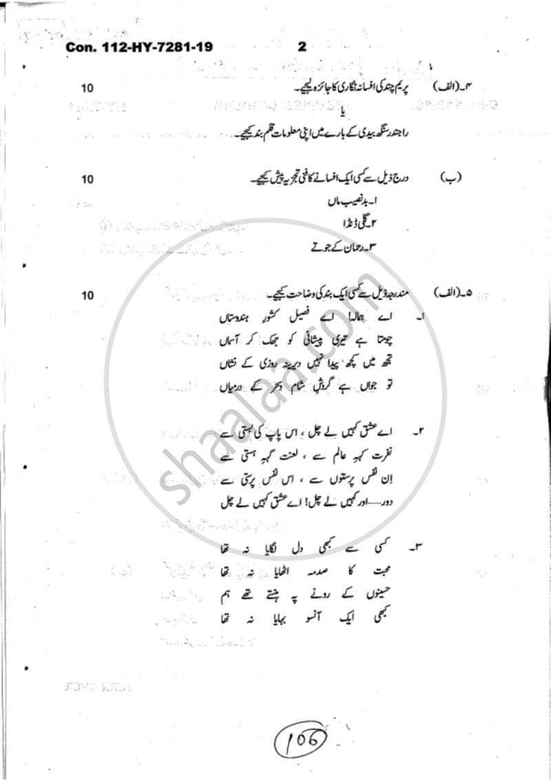 Urdu Literature 1 2018-2019 - B.A. - 1st Year (FYBA) - University of Mumbai question paper with PDF download