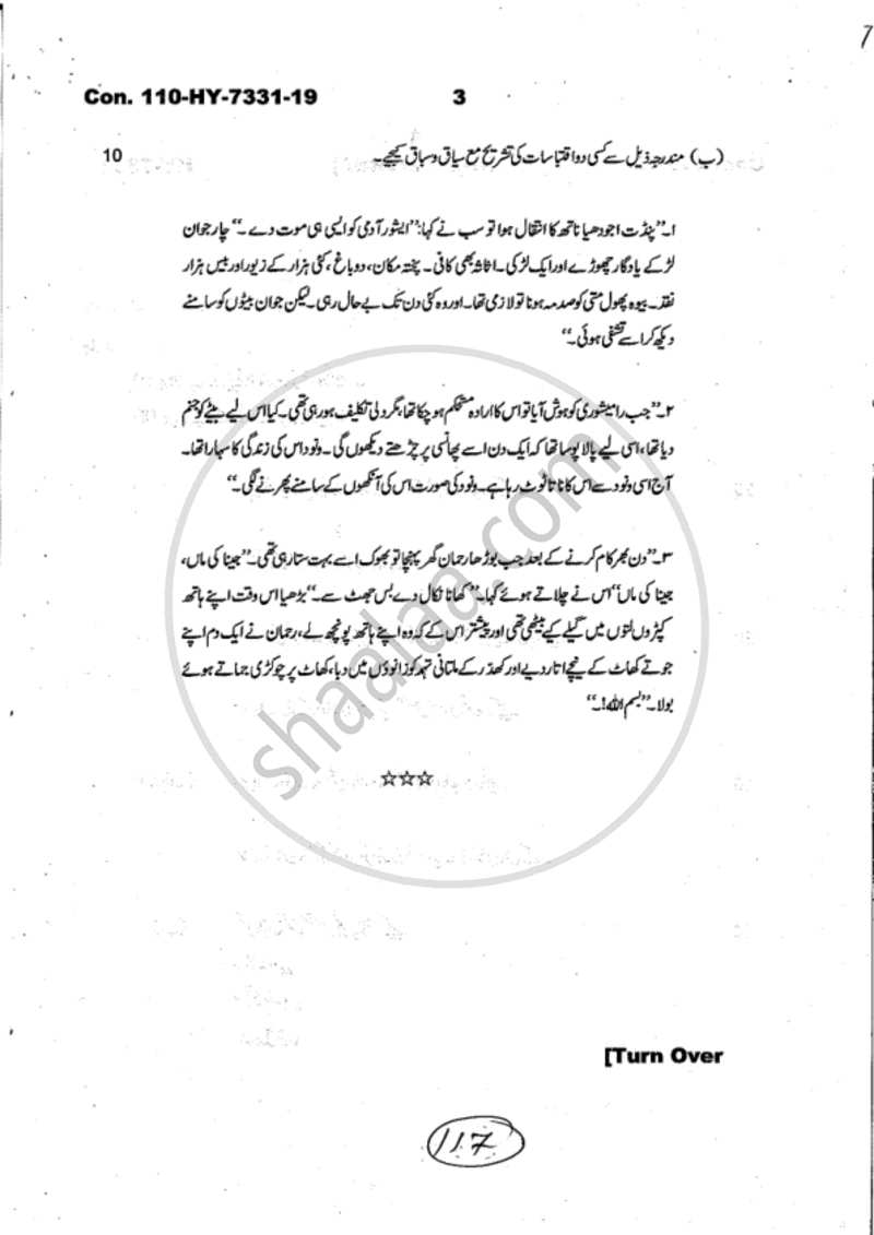 Urdu Literature 1 2018-2019 - B.A. - 1st Year (FYBA) - University of Mumbai question paper with PDF download