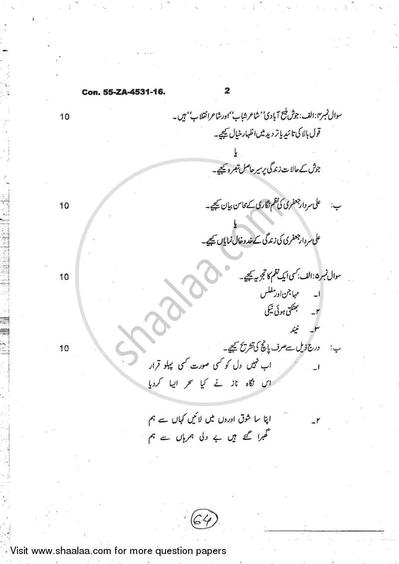 Urdu Paper 2 2016-2017 - B.A. - 2nd Year (SYBA) - University of Mumbai question paper with PDF download