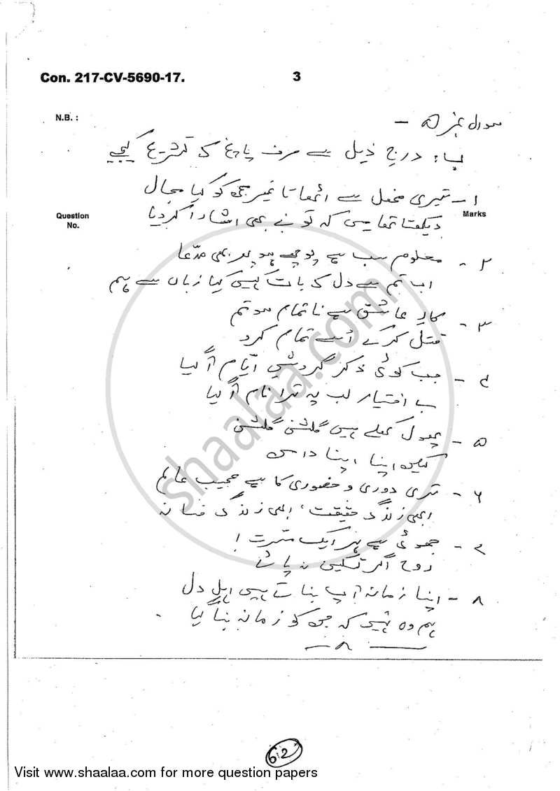 Urdu Paper 2 2016-2017 - B.A. - 2nd Year (SYBA) - University of Mumbai question paper with PDF download