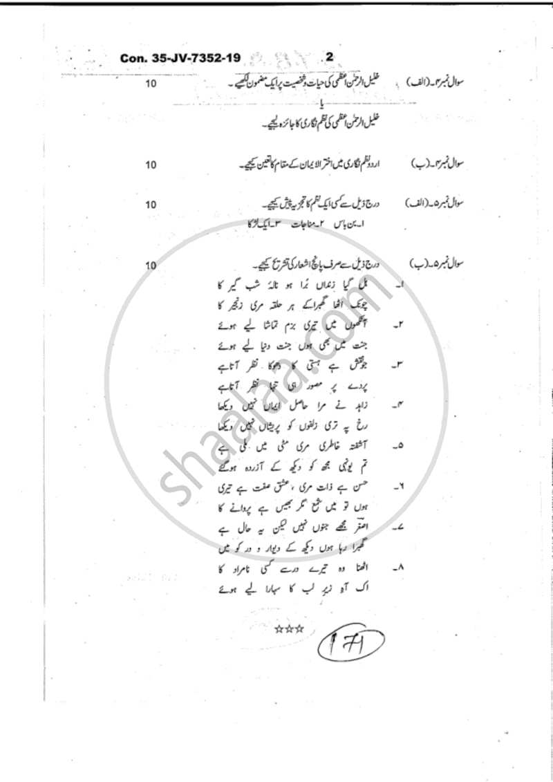Urdu Paper 2 2018-2019 - B.A. - 2nd Year (SYBA) - University of Mumbai question paper with PDF download
