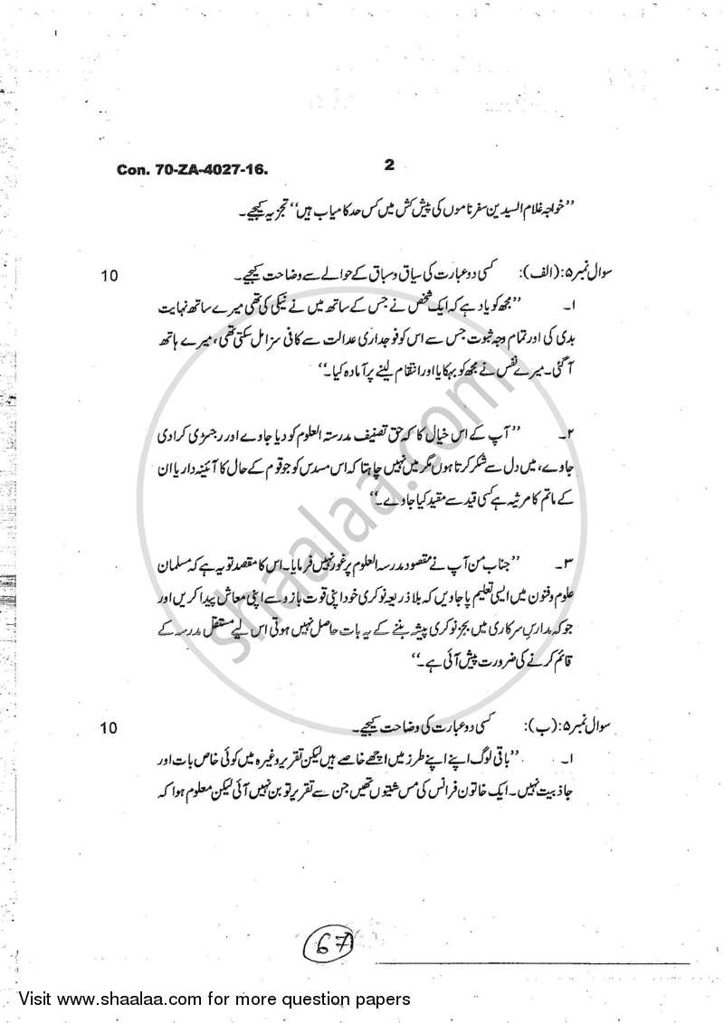 Urdu Paper 3 2016-2017 - B.A. - 2nd Year (SYBA) - University of Mumbai question paper with PDF download