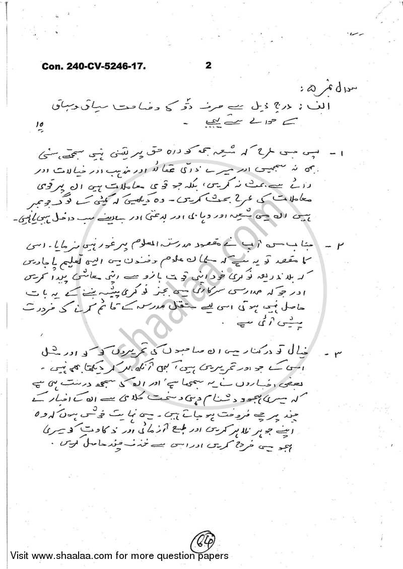 Urdu Paper 3 2016-2017 - B.A. - 2nd Year (SYBA) - University of Mumbai question paper with PDF download