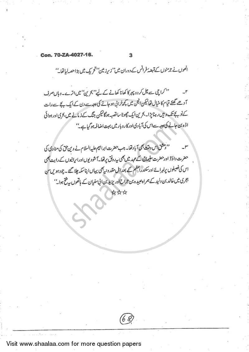 Urdu Paper 3 2016-2017 - B.A. - 2nd Year (SYBA) - University of Mumbai question paper with PDF download