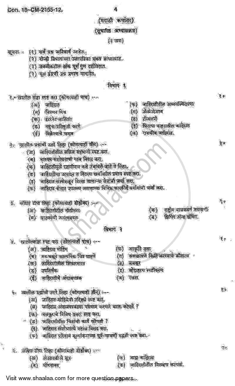 Advertising 2011-2012 - B.Com. - 2nd Year (SYBcom) - University of Mumbai question paper with PDF download