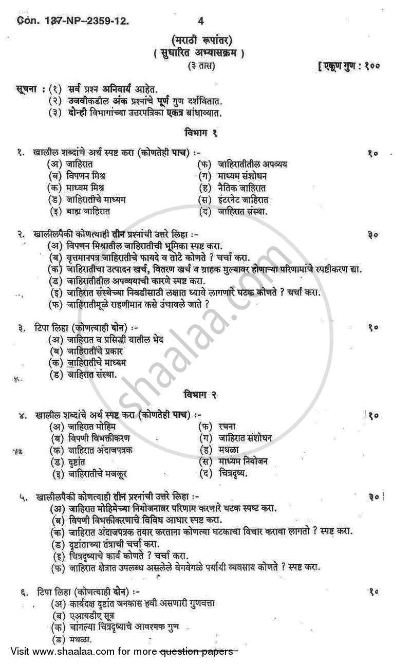 Advertising 2012-2013 - B.Com. - 2nd Year (SYBcom) - University of Mumbai question paper with PDF download