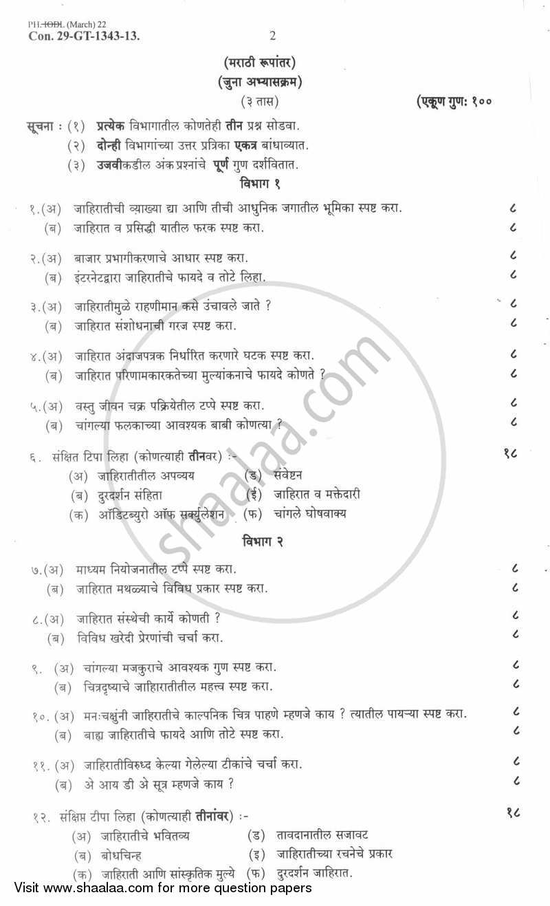 Advertising 2012-2013 - B.Com. - 2nd Year (SYBcom) - University of Mumbai question paper with PDF download