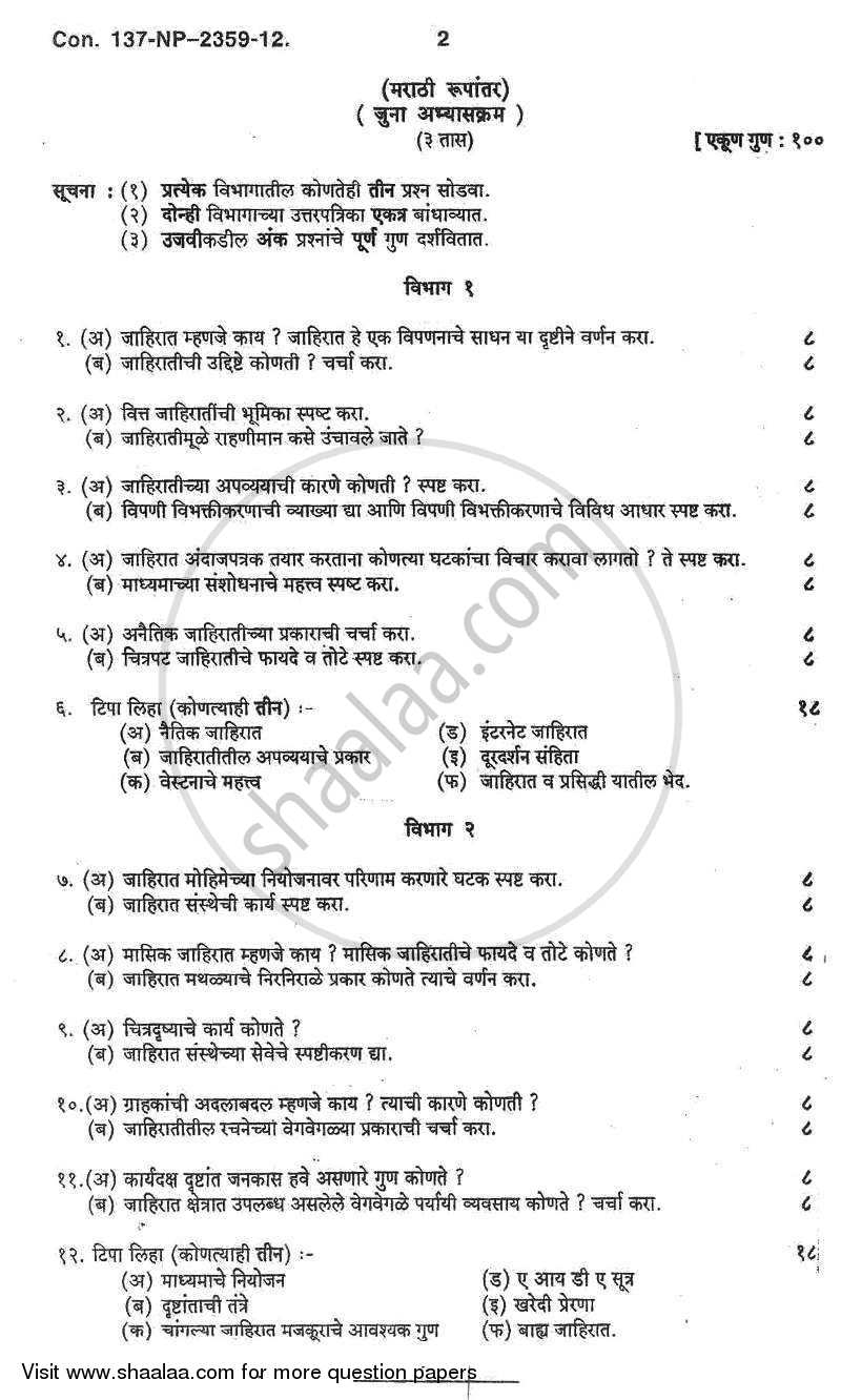 Advertising 2012-2013 - B.Com. - 2nd Year (SYBcom) - University of Mumbai question paper with PDF download