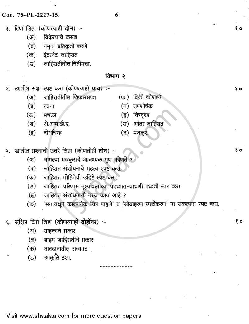 Advertising 2014-2015 - B.Com. - 2nd Year (SYBcom) - University of Mumbai question paper with PDF download