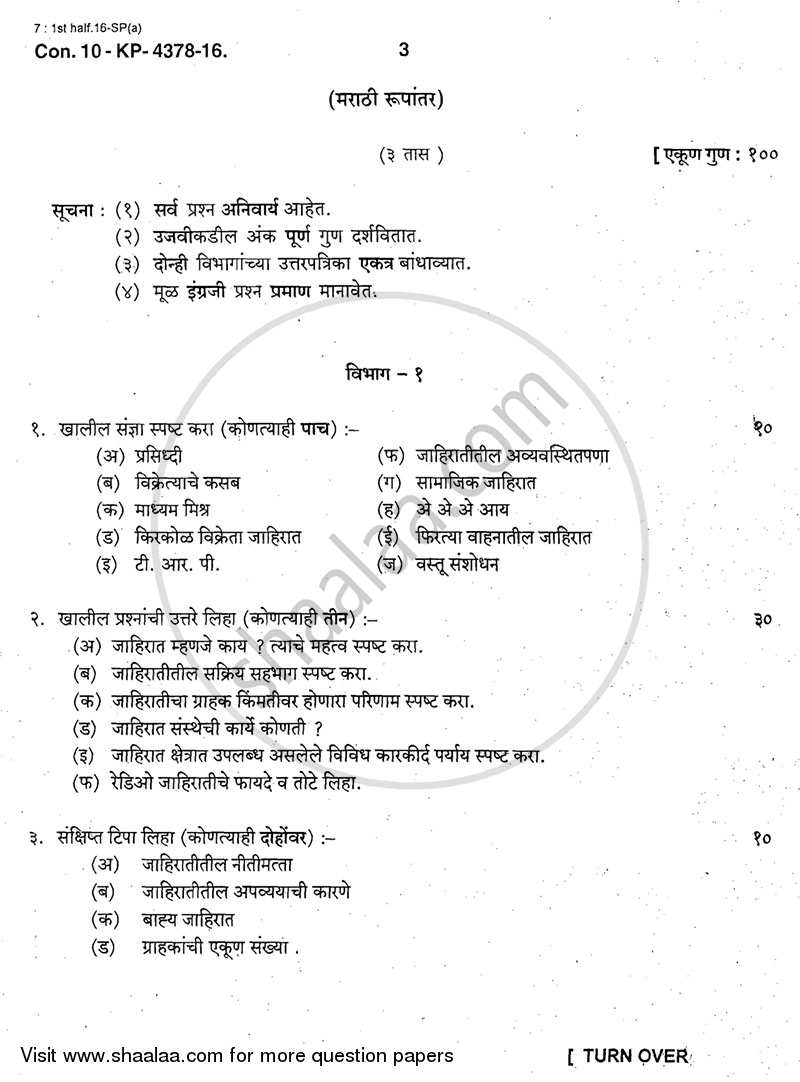 Advertising 2015-2016 - B.Com. - 2nd Year (SYBcom) - University of Mumbai question paper with PDF download